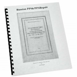 RUSSIAN 1956 PPSh-41 / PPS-43 REPAIR MANUAL, ENGLISH TRANSLATION