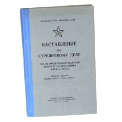 RUSSIAN AKM MANUAL, 1967 ISSUE